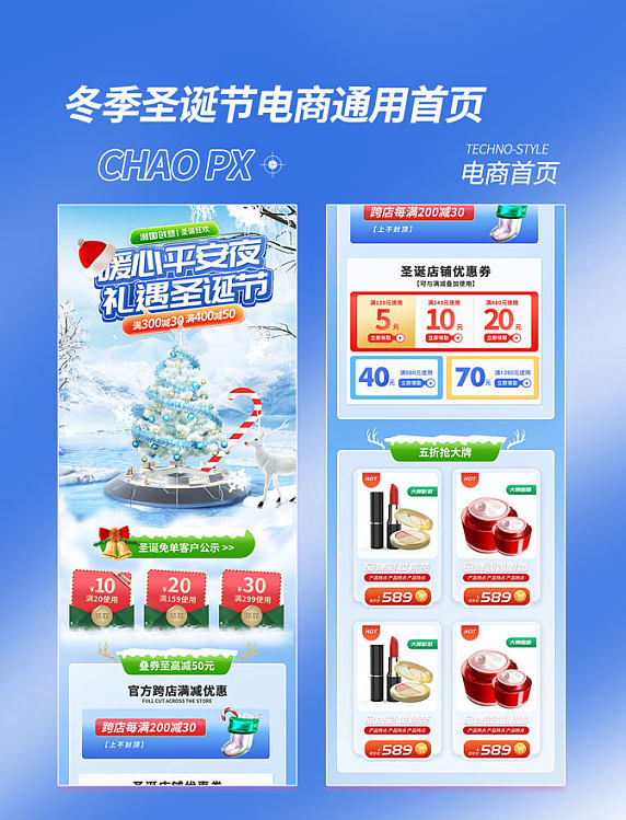 蓝色清新圣诞节圣诞平安夜电商首页