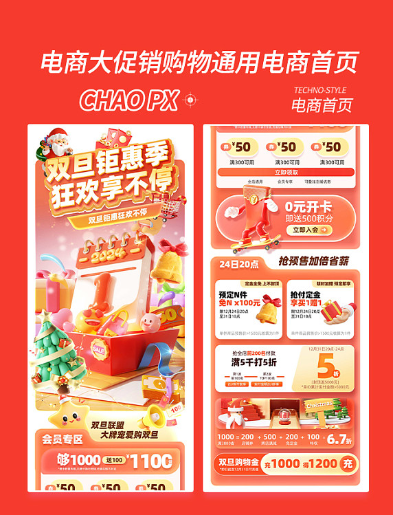 双旦钜惠季电商促销购物电商首页