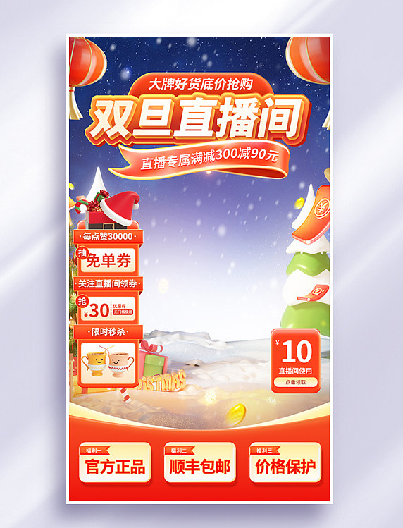 双旦礼遇季促销电商直播间背景
