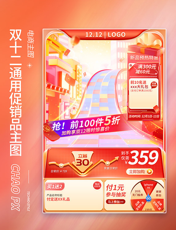 双12双十二红色喜庆促销价格曲线抽奖主图