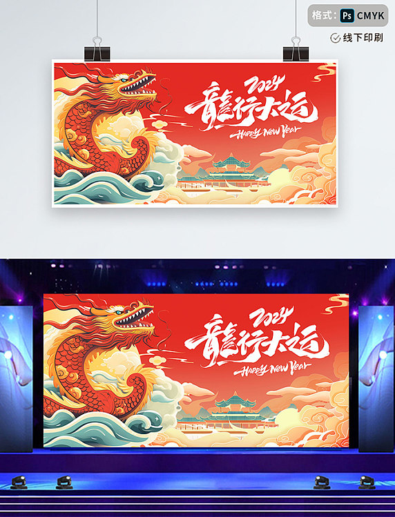 国潮风龙年行大运红色展板设计春节