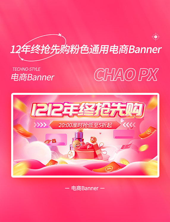 双12双十二粉色抢先购促销通用电商banner