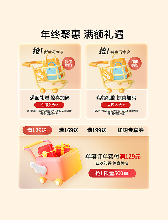 双十二双12大促购物电商新会员专享优惠展示框
