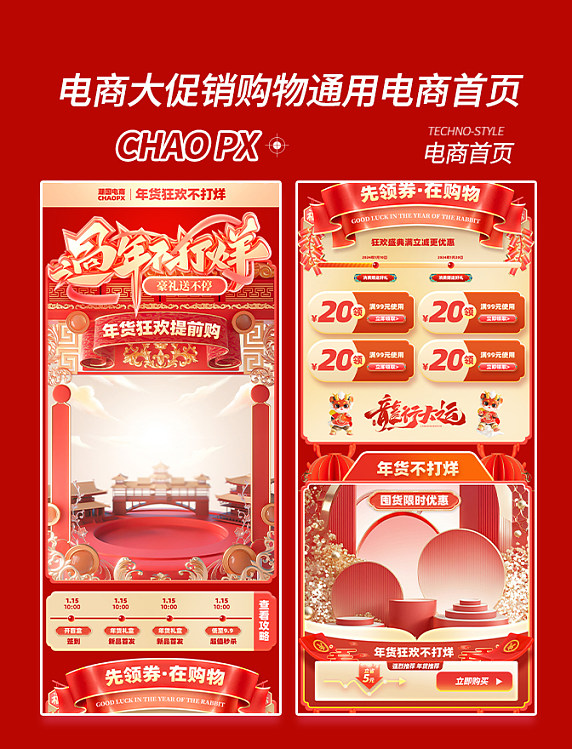 春节年货节中国风年货不打烊电商促销购物电商首页