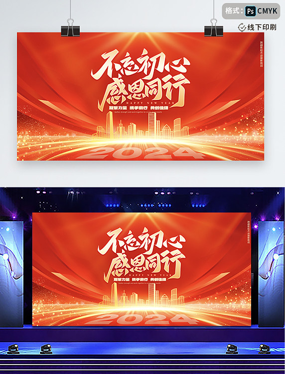 商务2024企业年会晚会背景展板红色