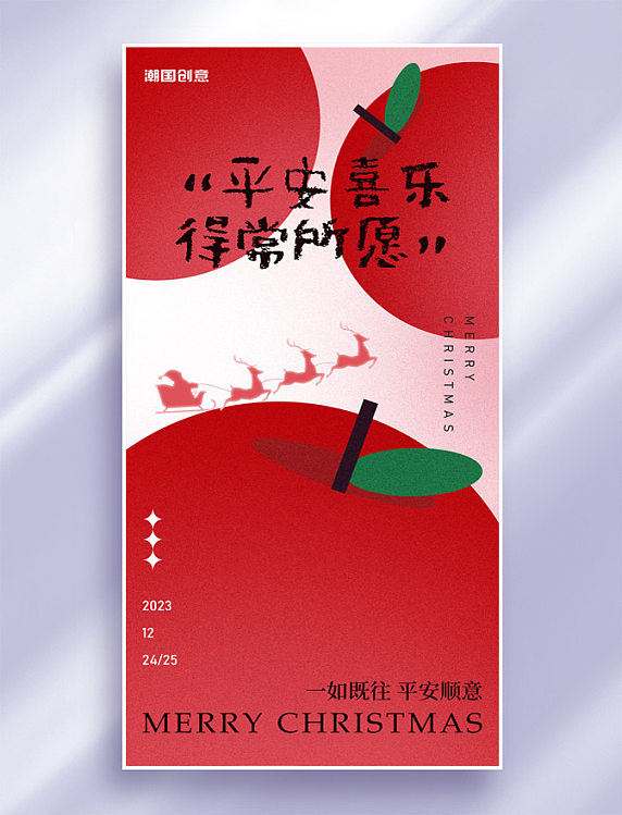 圣诞节平安夜红色弥散风节日祝福海报