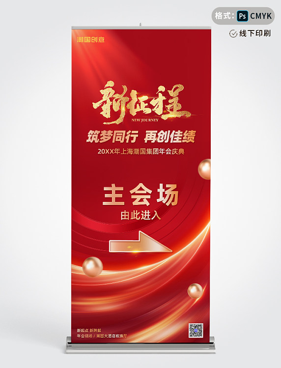 炫光红金大气展架易拉宝春节元旦企业年会