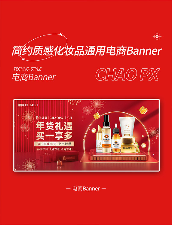 春节年货礼遇电商促销购物banner