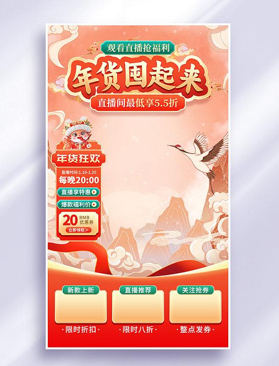 春节龙年新春年货节促销直播间背景