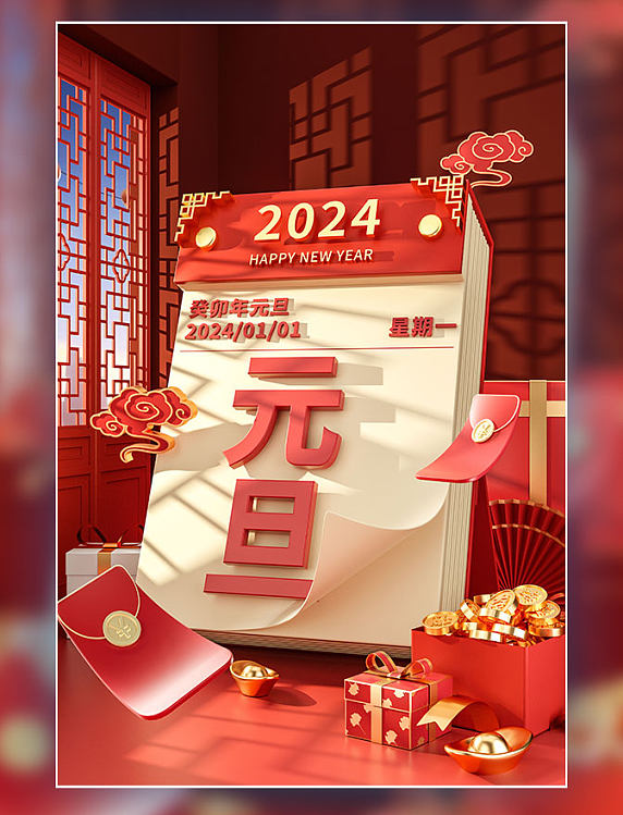 3D立体元旦喜庆红色日历电商KV场景背景OC建模场景