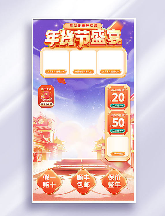 春节紫色简约年货节电商促销直播间设计背景