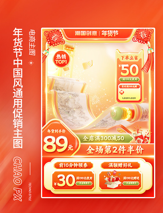年货节春节龙年中国风促销通用电商主图