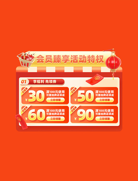 年货节春节新年电商促销购物电商优惠券标签