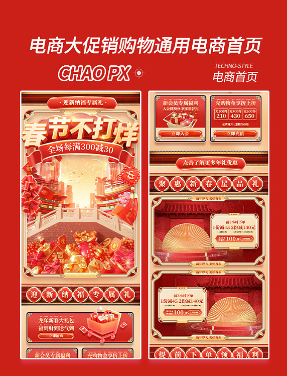 中国风年货节春节不打烊电商促销购物电商首页