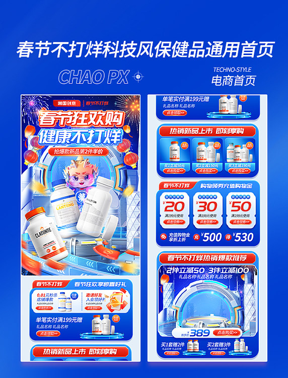春节不打烊保健品科技风春节年货节促销通用首页