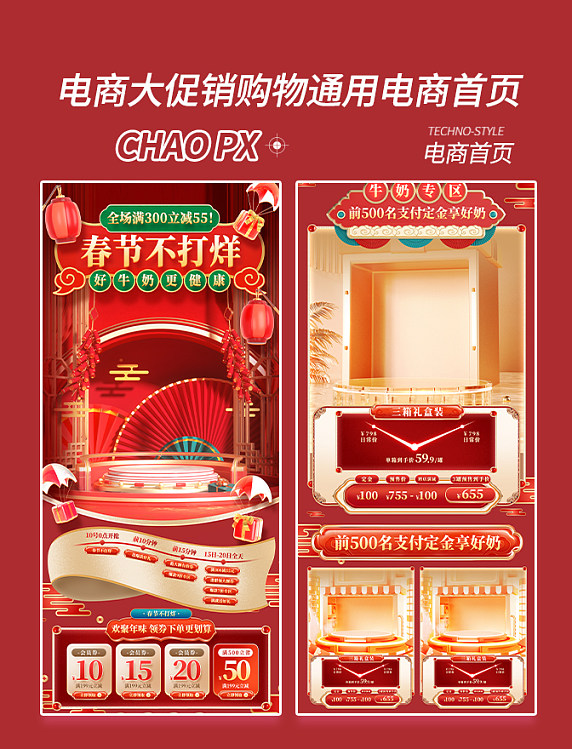 春节不打烊年货电商促销购物大促春节年货节奶制品电商首页