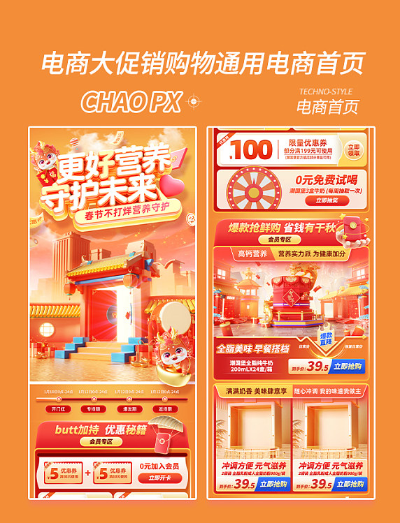 龙年春节不打烊奶制品更好营养春节年货节电商首页