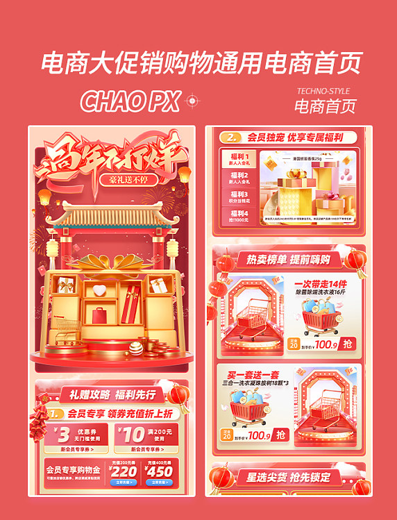 春节不打烊日化大促春节年货节促销电商首页