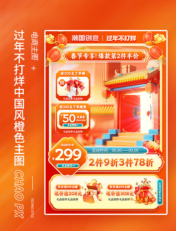 春节不打烊春节国潮橙色中国风通用促销电商主图