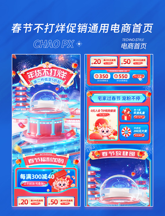 春节不打烊国潮3C科技家电促销通用首页