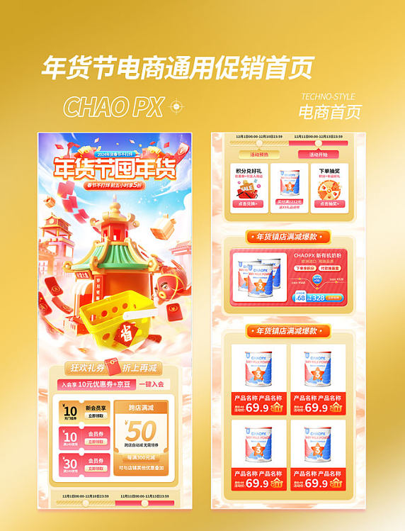 金色年货节春节不打烊简约电商首页