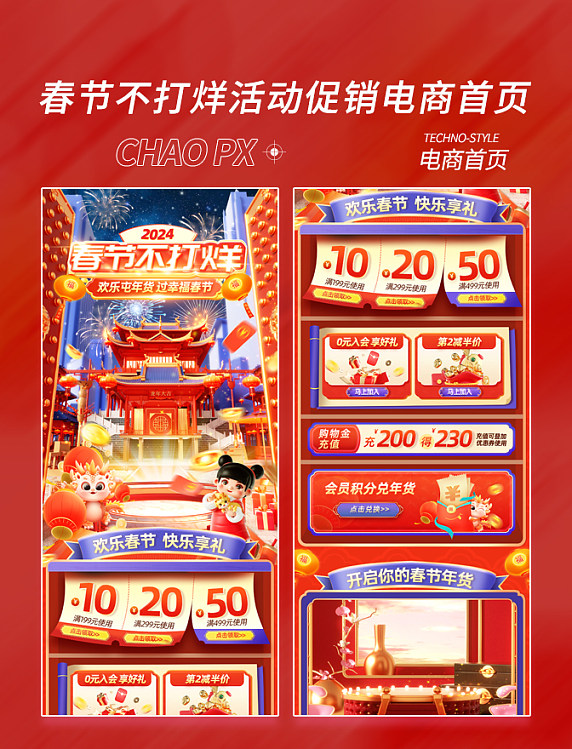 春节不打烊食品酒水年货节电商首页