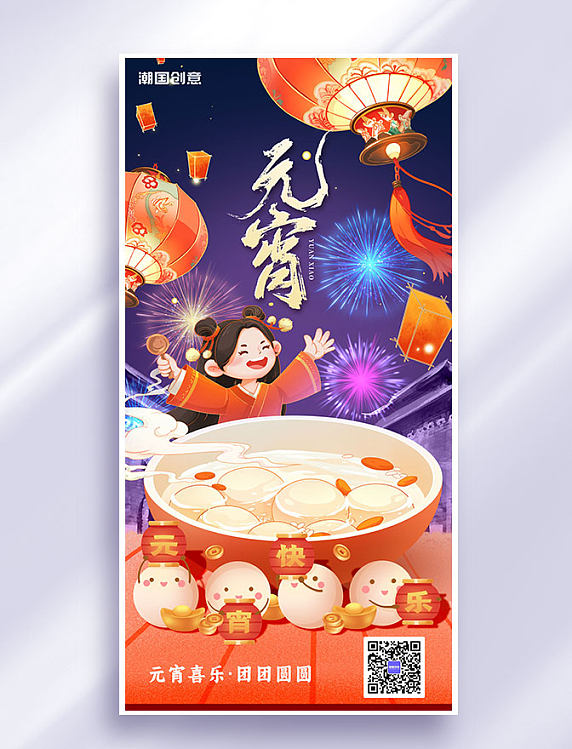 元宵节卡通节日祝福海报