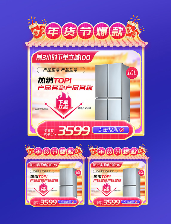 春节龙年年货节年终大促囤年货电器促销电商产品展示框