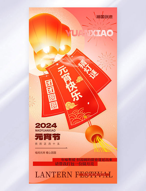 中国传统节日元宵节祝福海报