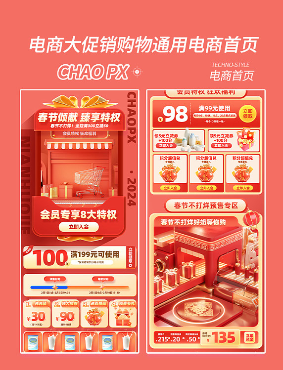 春节不打烊奶制品新年春节电商促销购物大促电商首页
