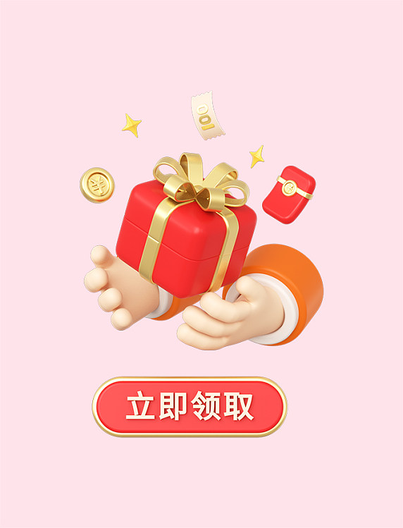 立体促销弹窗春节礼物礼盒