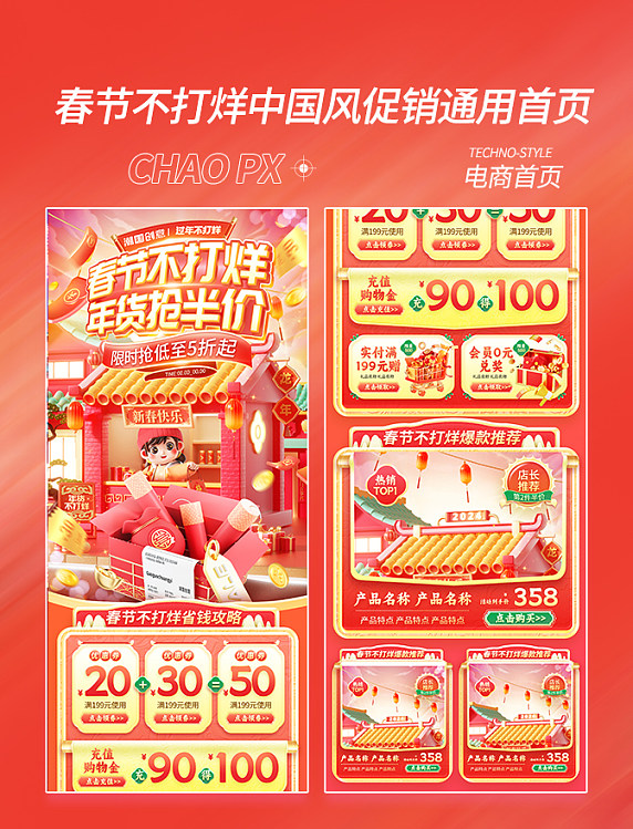 春节不打烊促销中国风通用电商首页