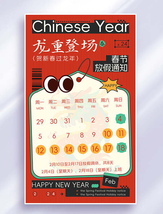 2024年春节放假通知春节新年放假通知简约海报