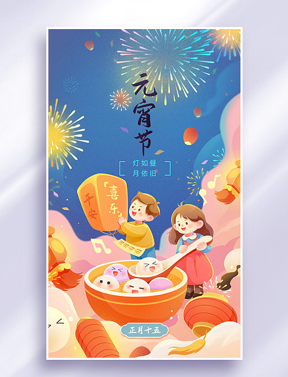 元宵节放孔明灯祝福插画手绘海报