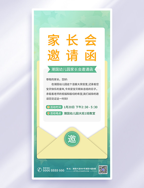 绿色家长会邀请函通知海报