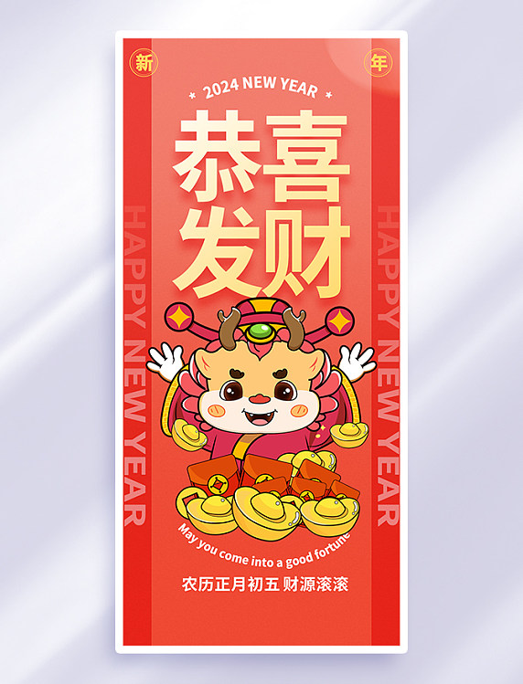 红色渐变恭喜发财新年迎财神海报