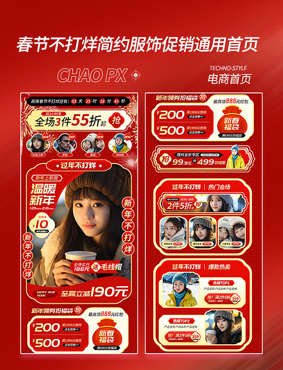 春节不打烊中国风服饰女装服装促销电商首页
