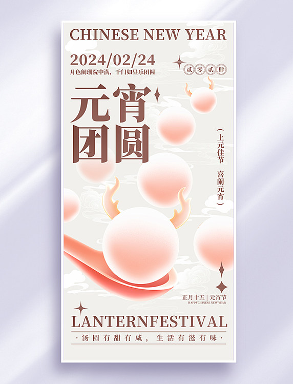 元宵团圆几何简约团圆祝福平面海报设计