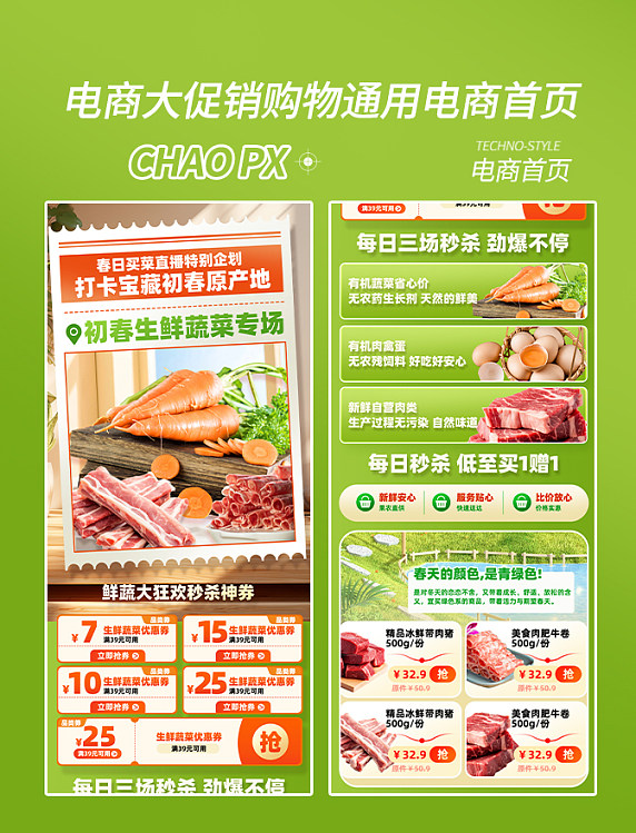初春生鲜蔬菜电商促销购物大促电商首页