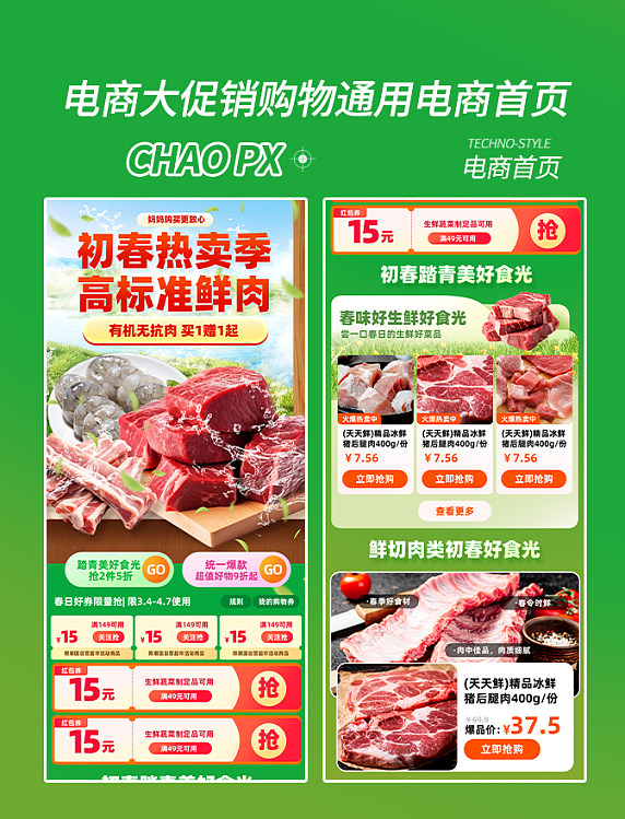 春季春天生鲜蔬菜商超大促电商促销购物大促电商首页