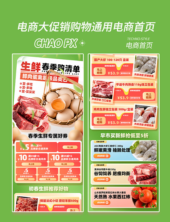 春季春天生鲜蔬菜电商促销购物大促电商首页