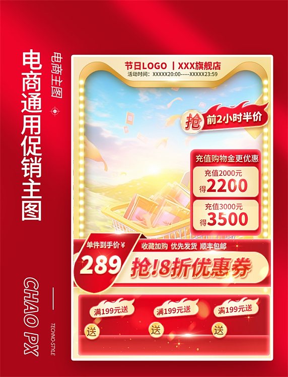 春节元宵节护肤品红色金色通用电商主图