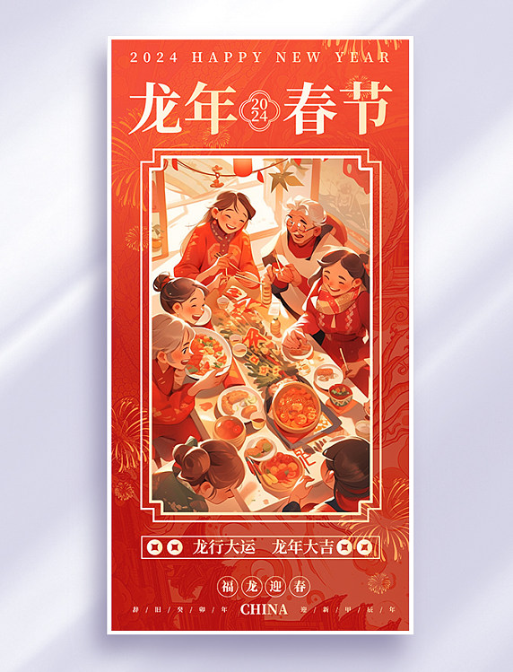 龙年2024全家福新春春节祝福红色创意海报