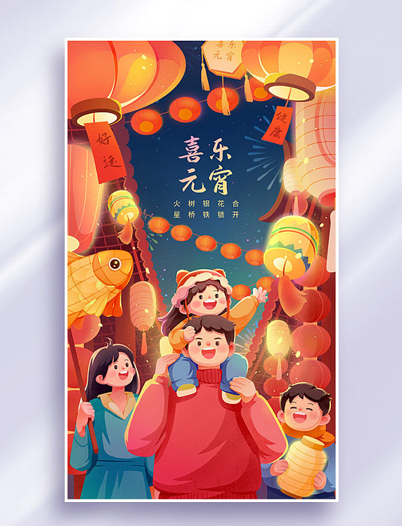 元宵节赏灯猜灯谜逛庙会春节插画海报