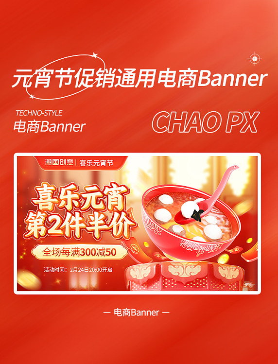 喜乐元宵节通用促销banner