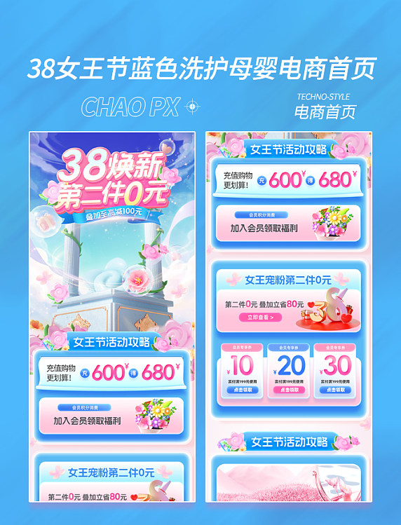 38女王节妇女节蓝色清新洗护母婴促销首页