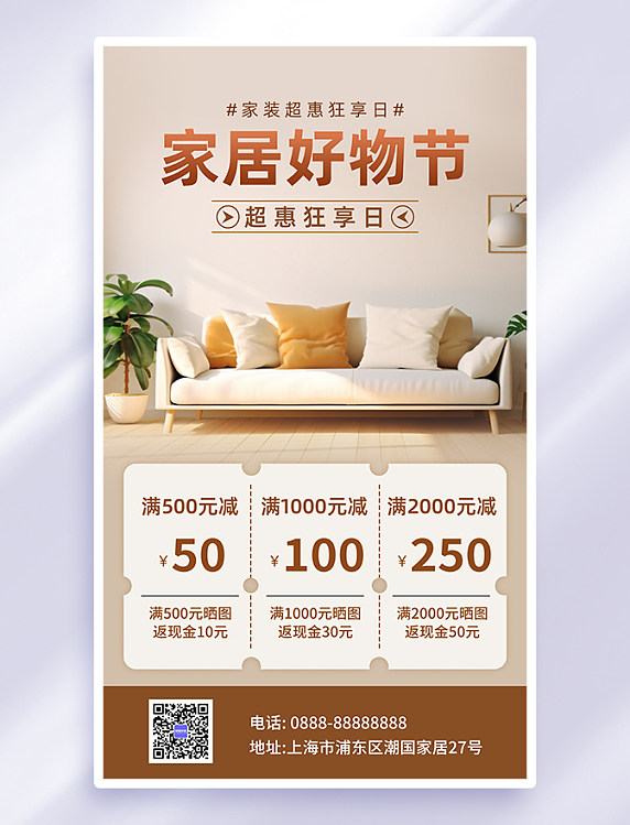 简约家居好物节暖咖色海报
