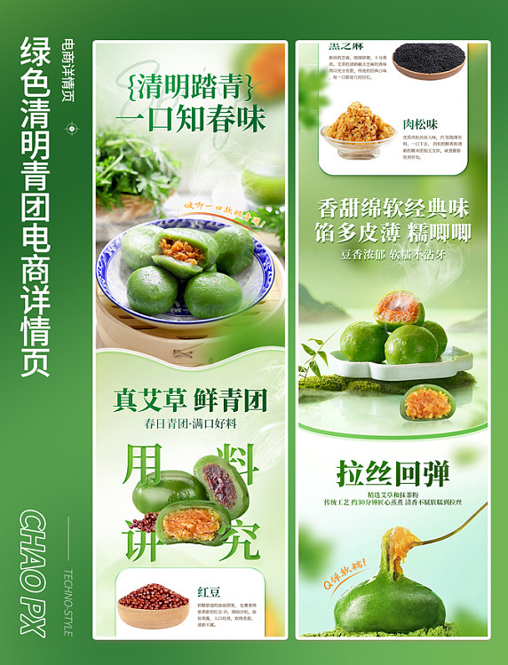 春天绿色清明美食餐饮食品生鲜青团电商详情页