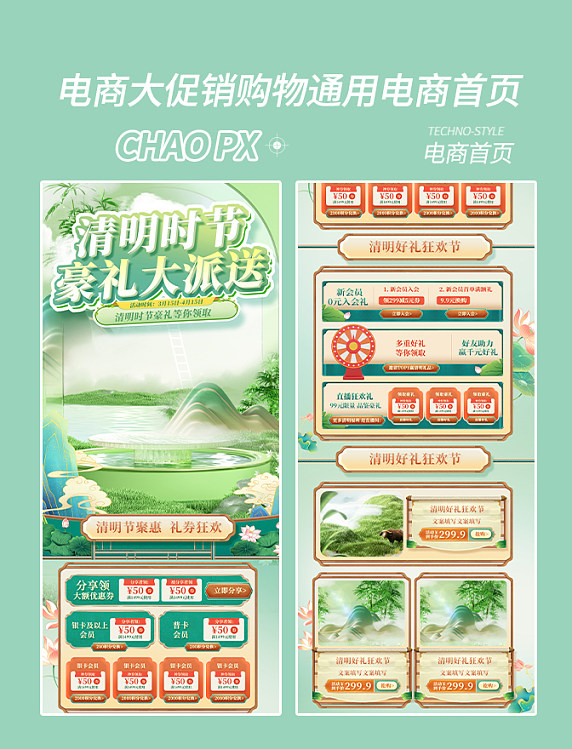 清明节促销购物清明节电商首页