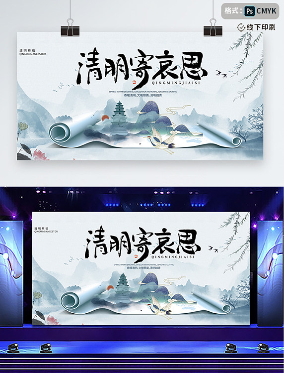 蓝色水墨风清明节文明祭祖展板中国风KV视觉